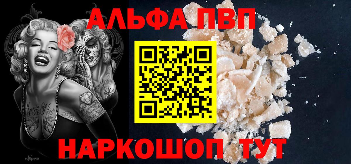 где найти   Alpha PVP VHQ  Вход с VPN  A-PVP СК  Alfa_PVP мука  Зеленогорск 