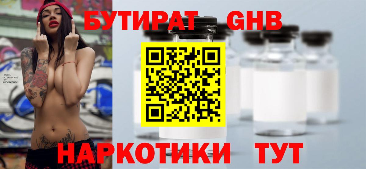 БУТИРАТ BDO 33% Зеленогорск