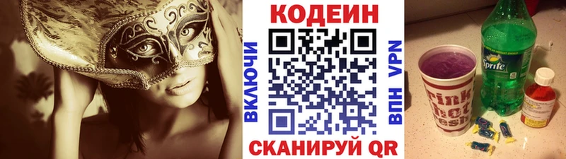 Кодеиновый сироп Lean напиток Lean (лин)  Зеленогорск 
