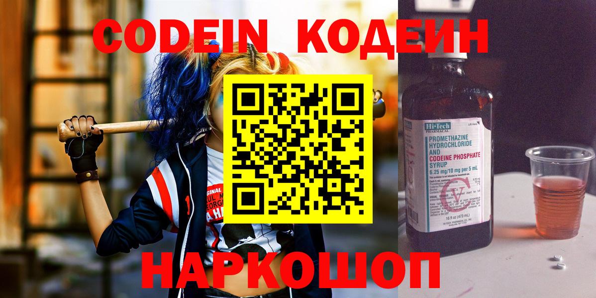 Зеленогорск  Кодеин напиток Lean (лин)  Вход с VPN 