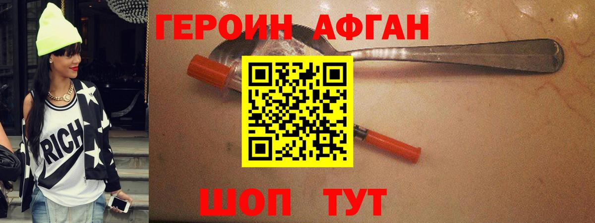 Героин  ГЕРОИН белый  Вход с VPN  Зеленогорск 