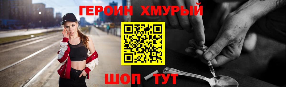 Героин Heroin Зеленогорск