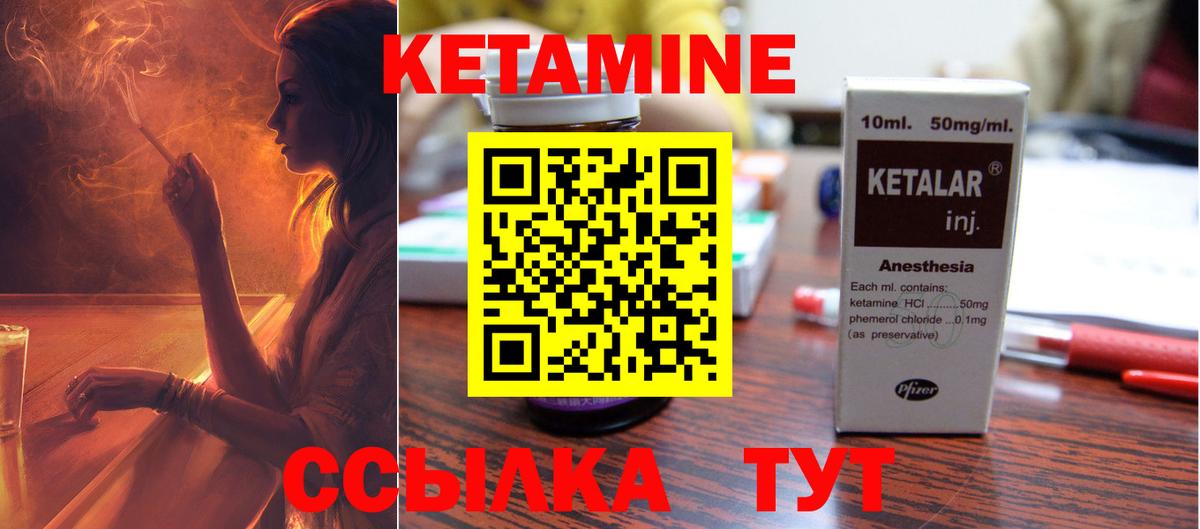 КЕТАМИН ketamine Зеленогорск