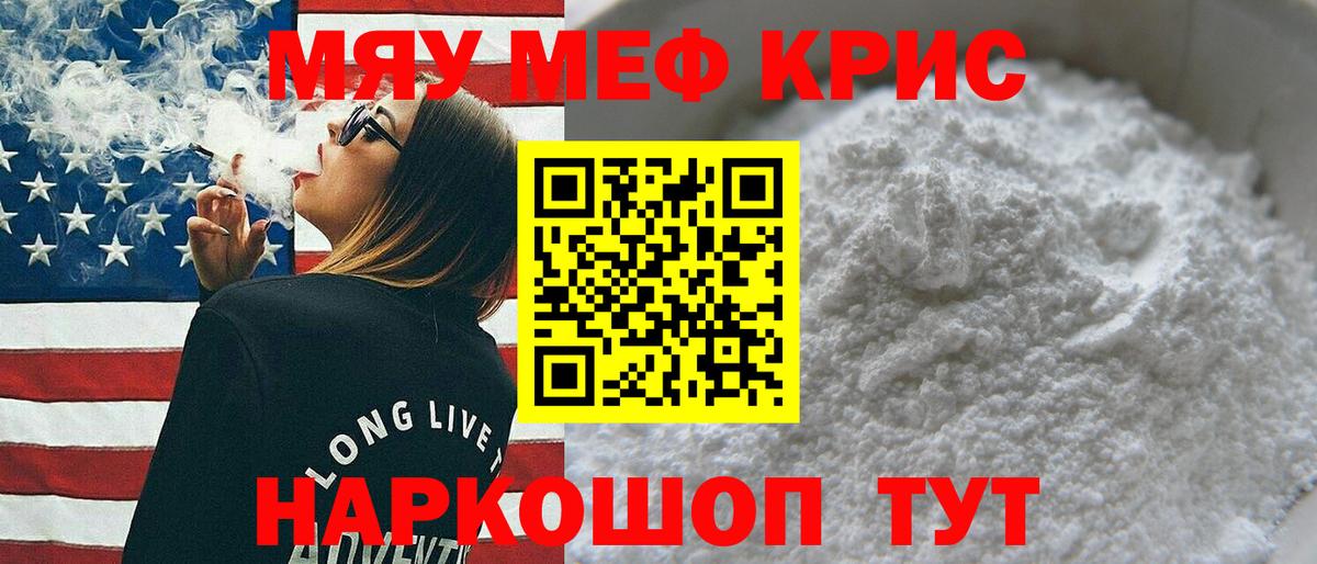Меф мяу мяу кристаллы Зеленогорск