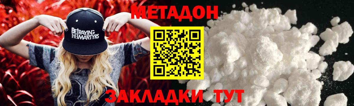Метадон methadone  OMG зеркало  Зеленогорск 