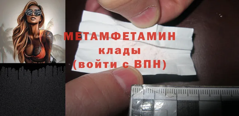 Первитин Methamphetamine  купить   Зеленогорск 